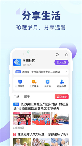 老來健康最新版 v9.2.8 3