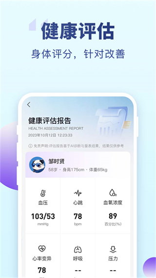 老來健康最新版 v9.2.8 2