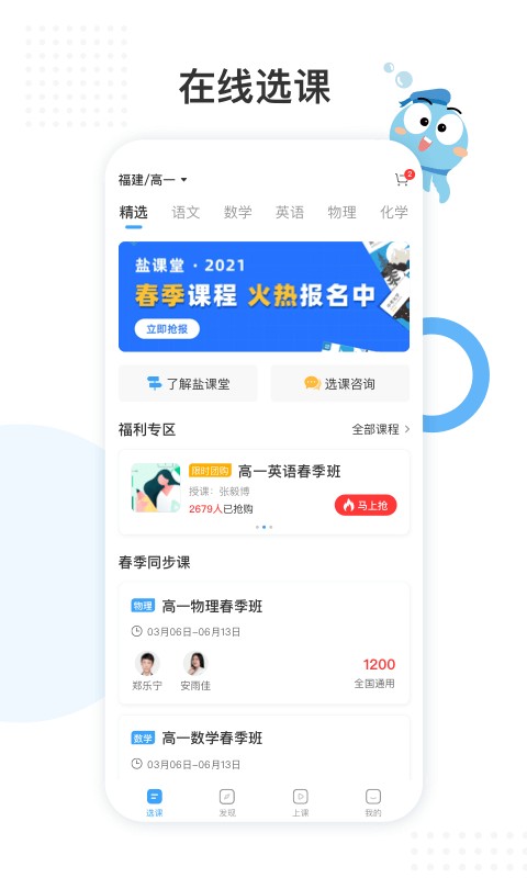 鹽課堂輔導(dǎo)班 v5.6.1 官方安卓版 2