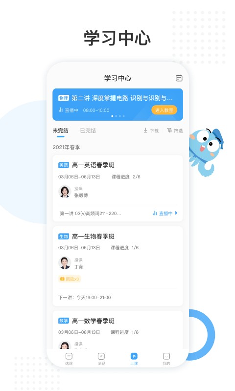鹽課堂輔導(dǎo)班 v5.6.1 官方安卓版 1