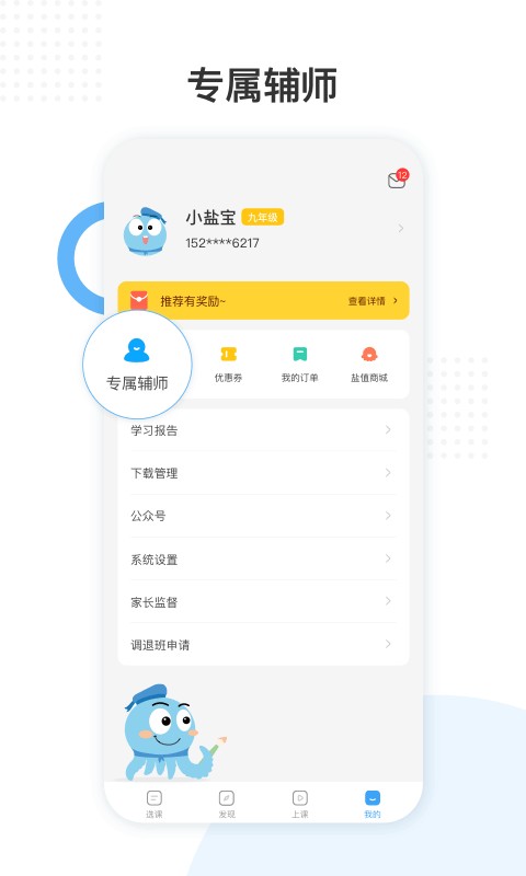 鹽課堂輔導(dǎo)班 v5.6.1 官方安卓版 0
