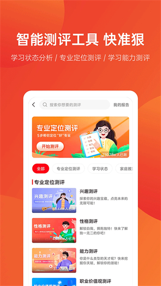 優(yōu)志愿免費(fèi)(高考志愿填報(bào)系統(tǒng))下載 v9.8.3 安卓版 3