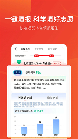 優(yōu)志愿免費(fèi)(高考志愿填報(bào)系統(tǒng))下載 v9.8.3 安卓版 0
