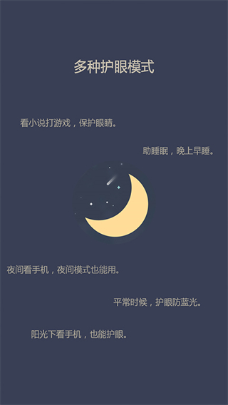護眼app v2.5.89安卓版 2