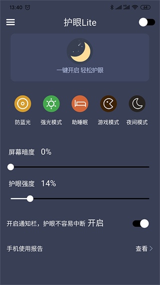 護眼app v2.5.89安卓版 1
