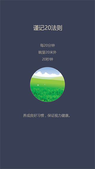 護眼app v2.5.89安卓版 0