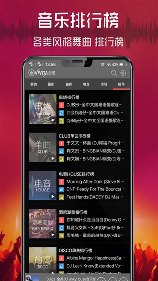 清風(fēng)dj音樂網(wǎng)最新 v2.9.41 安卓版 1