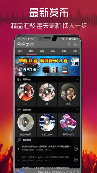 清風(fēng)dj音樂網(wǎng)最新 v2.9.41 安卓版 0