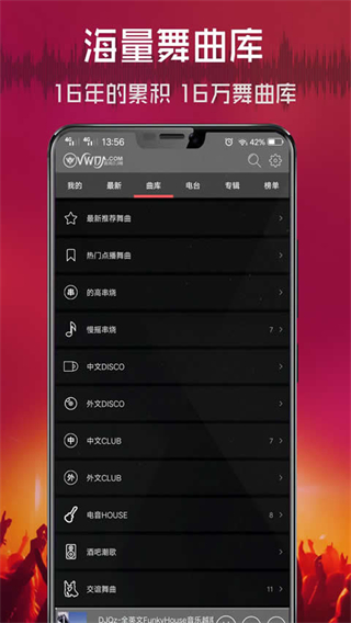 清風(fēng)dj音樂網(wǎng)最新 v2.9.41 安卓版 2