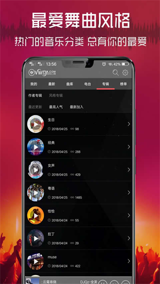 清風(fēng)dj音樂網(wǎng)最新 v2.9.41 安卓版 3