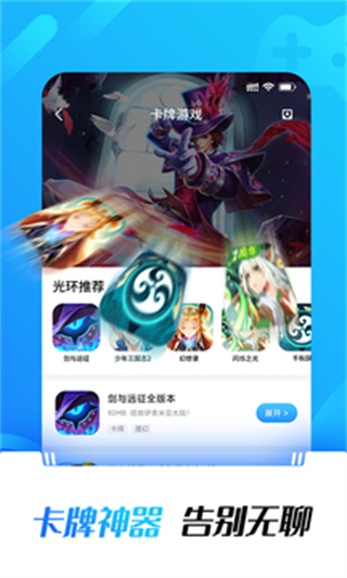光環(huán)助手官方正版 v5.43.4安卓版 2