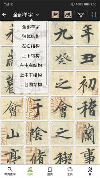 不厭書法app v100.0最新版 0