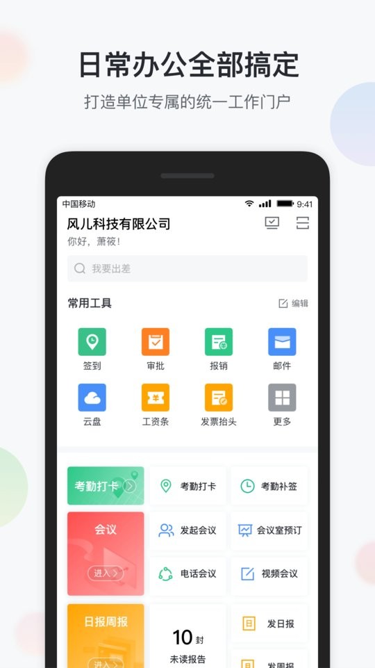 智辦公 v6.6.6 手機(jī)版 2
