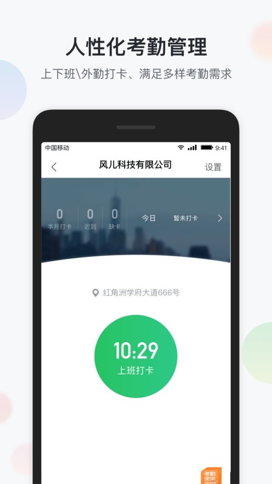智辦公 v6.6.6 手機(jī)版 3