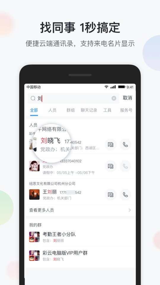 智辦公 v6.6.6 手機(jī)版 0