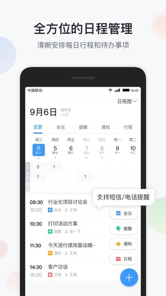 智辦公 v6.6.6 手機(jī)版 1