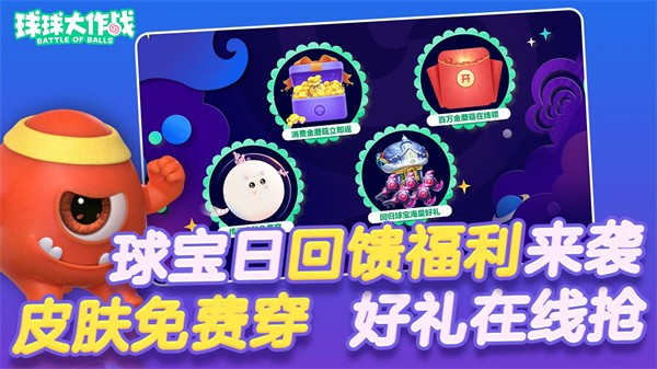 球球大作戰(zhàn)9游版 v19.4.4 安卓版 2
