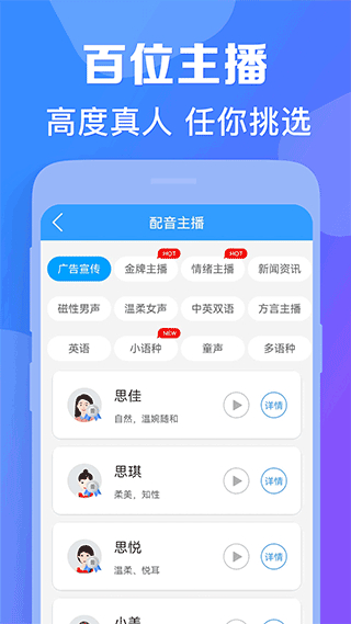 ai配音神器免費下載 v4.0.34安卓版 1