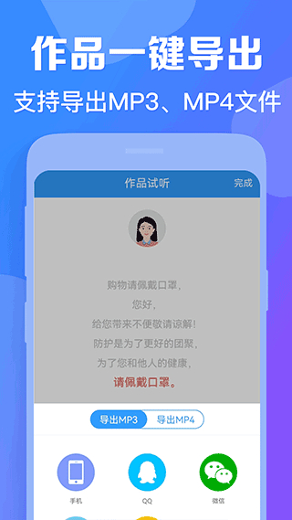 ai配音神器免費下載 v4.0.34安卓版 0