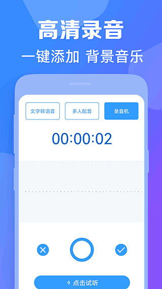ai配音神器免費下載 v4.0.34安卓版 2