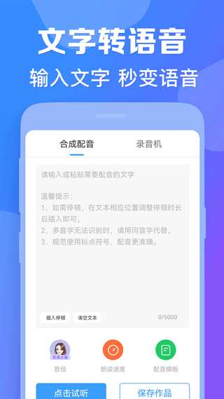 ai配音神器免費下載 v4.0.34安卓版 3