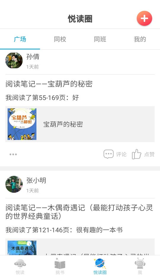 廣州智慧閱讀平臺(tái) v4.0.7 安卓版 1