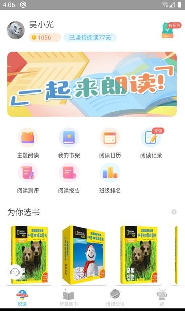 廣州智慧閱讀平臺(tái) v4.0.7 安卓版 3