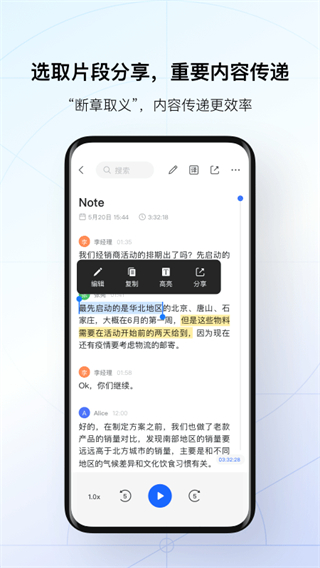 訊飛聽見最新版 v7.0.4728 安卓版 3