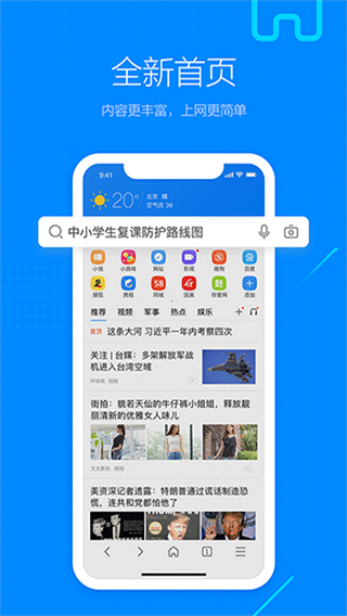 搜狗瀏覽器手機版 v19.4.0.1001 官方安卓版 1