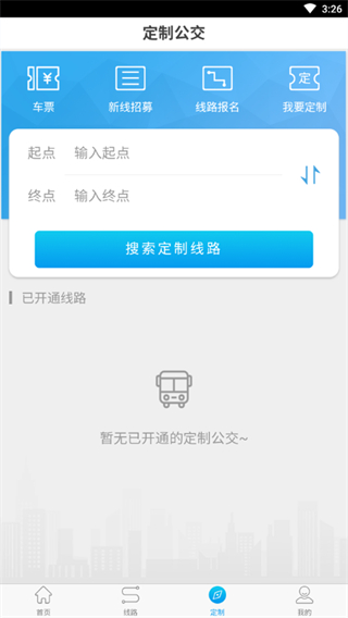 衢州行免費 v3.1.1 2