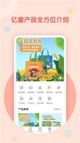 億童幼師網(wǎng)校 v7.4.2 安卓版 3