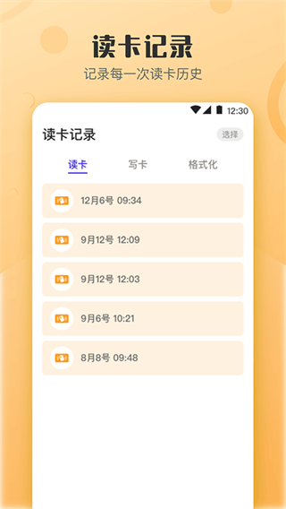 萬能NFC鑰匙 v4.6.465 安卓版 0