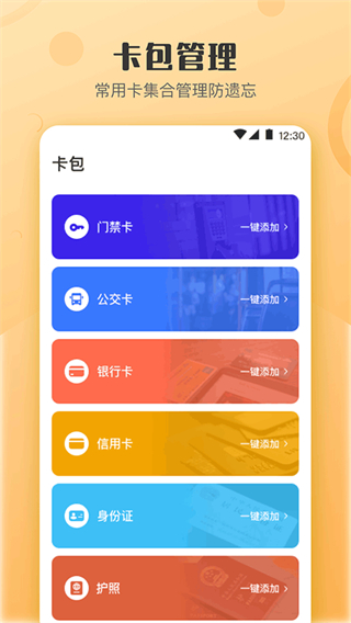 萬能NFC鑰匙 v4.6.465 安卓版 3