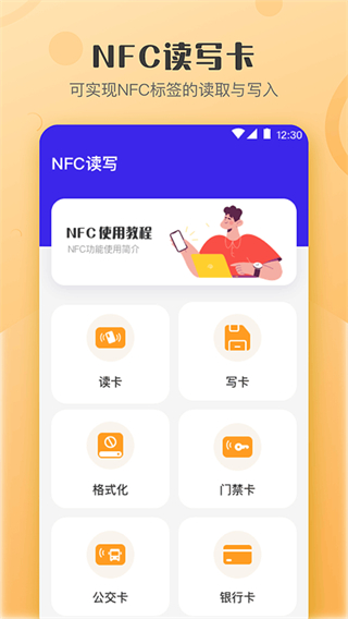 萬能NFC鑰匙 v4.6.465 安卓版 1