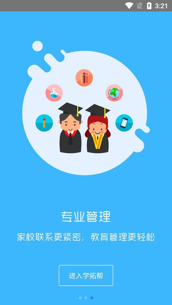 學(xué)拓幫學(xué)生版 v2.9.10 安卓版 0
