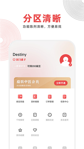 扁鵲中醫(yī)中域教育 v1.8.4 最新版 2