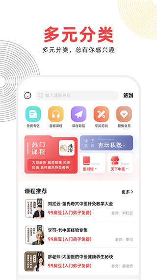 扁鵲中醫(yī)中域教育 v1.8.4 最新版 1