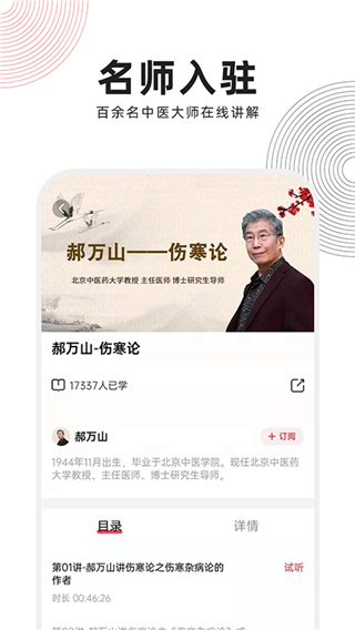 扁鵲中醫(yī)中域教育 v1.8.4 最新版 3