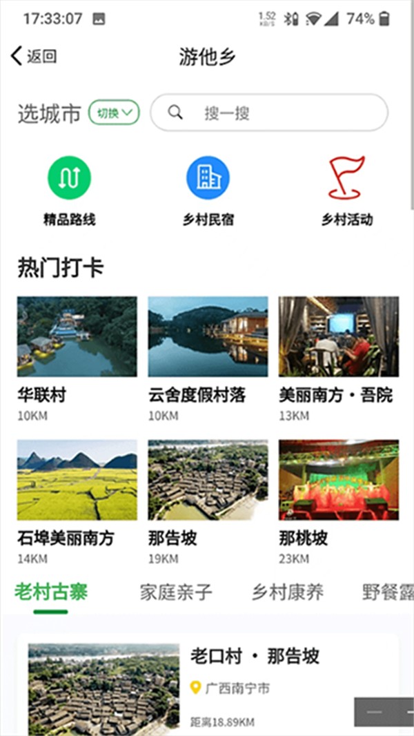 嗨走鄉(xiāng)村 v2.5.53 3