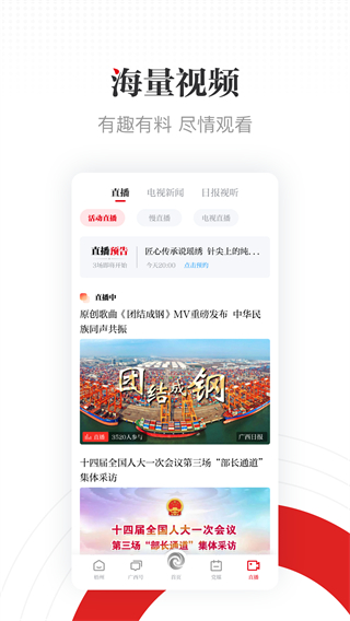 廣西日報廣西云客戶端 v6.6.6安卓最新版 3