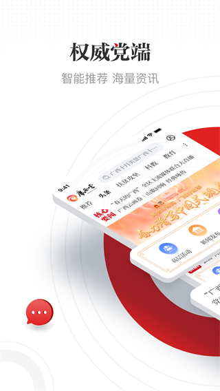 廣西日報廣西云客戶端 v6.6.6安卓最新版 0