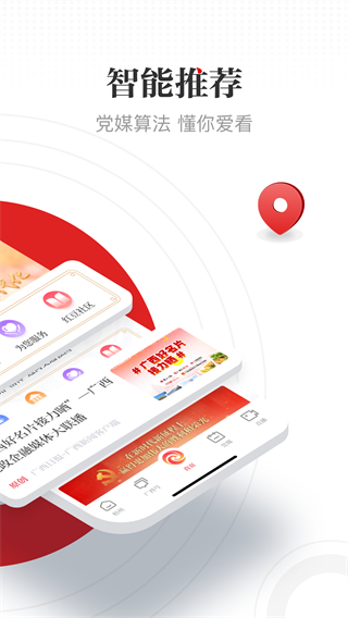 廣西日報廣西云客戶端 v6.6.6安卓最新版 1