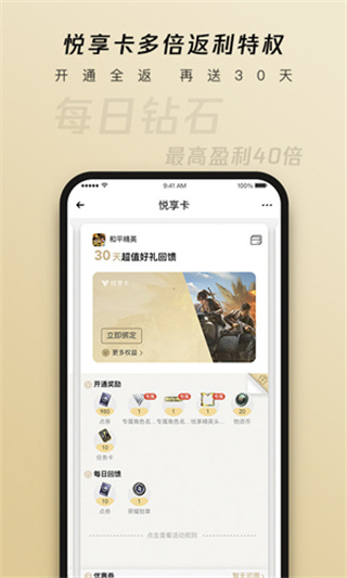 dnf心悅俱樂部手機(jī)版3