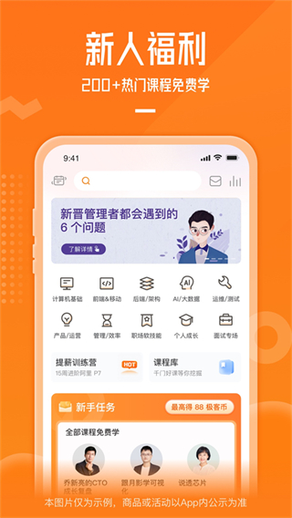 極客時間 v5.1.0 安卓版 1