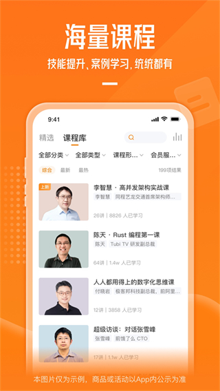 極客時間 v5.1.0 安卓版 3