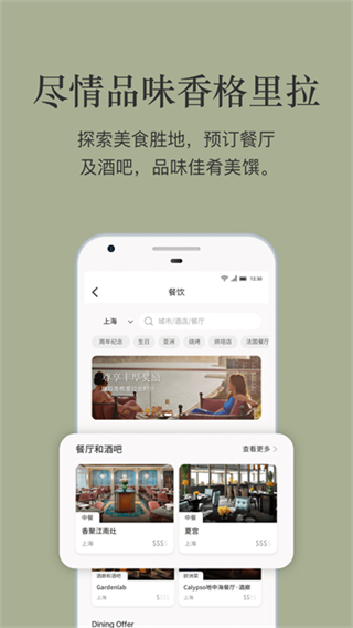 香格里拉會(huì) v3.2.74 1