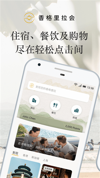 香格里拉會(huì) v3.2.74 3