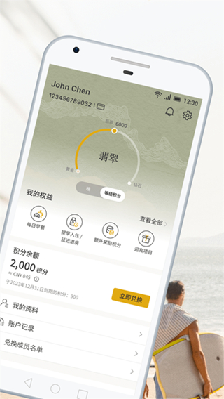 香格里拉會(huì) v3.2.74 2