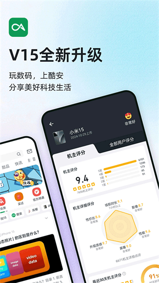 酷安市場(chǎng)apk v15.6.0 安卓版 1
