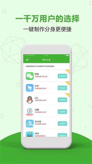 應用分身雙開助手 v4.3.9 安卓版 2